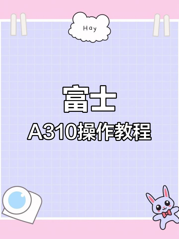 富士A310使用指南:电池、内存卡安装与充电技巧