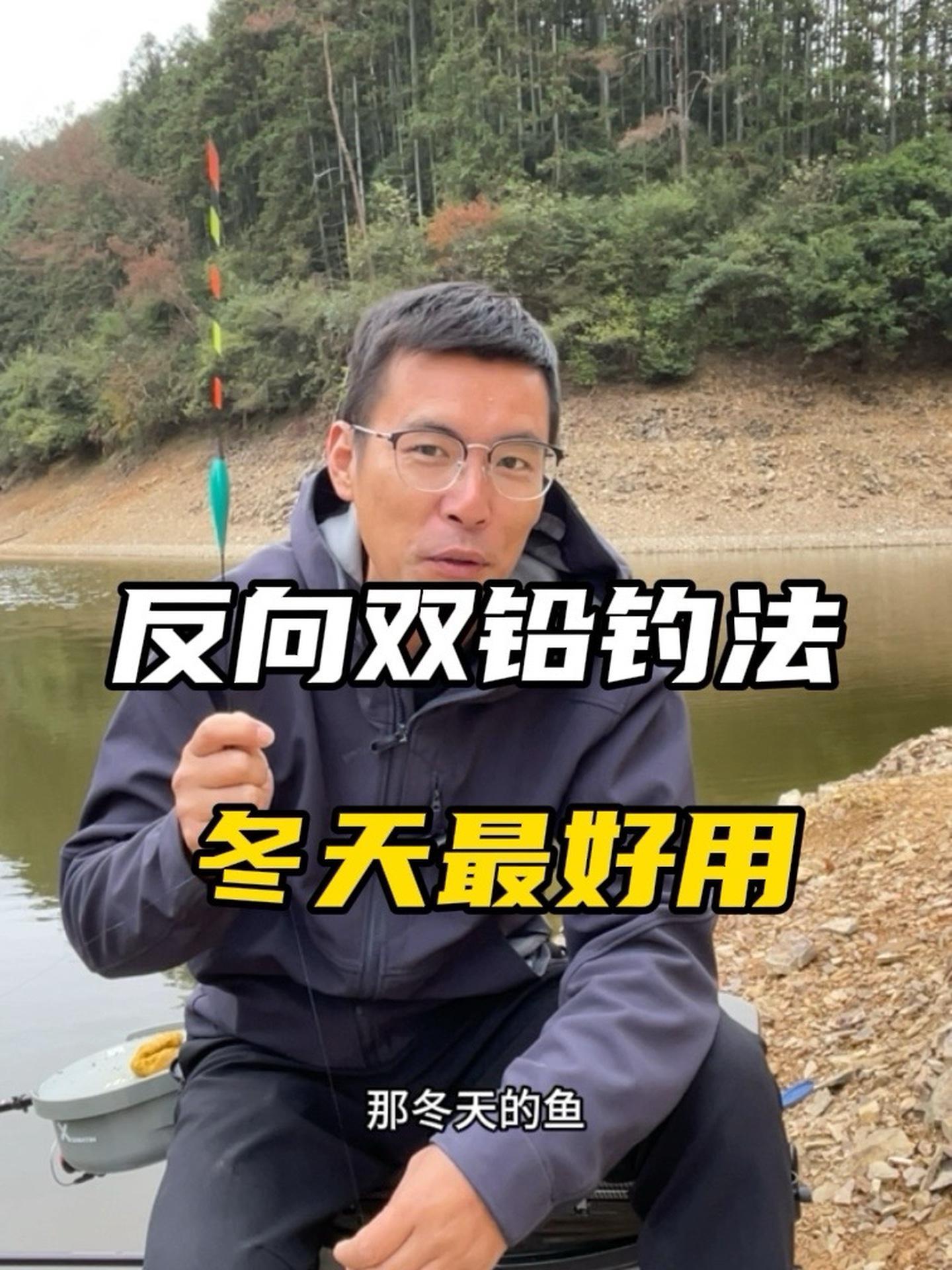 冬天野钓鱼口放大器反向双铅调漂方法,再小的鱼口也不放过 野钓 钓鱼技巧 调漂