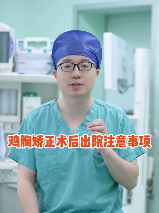 鸡胸矫正术后的注意事项
