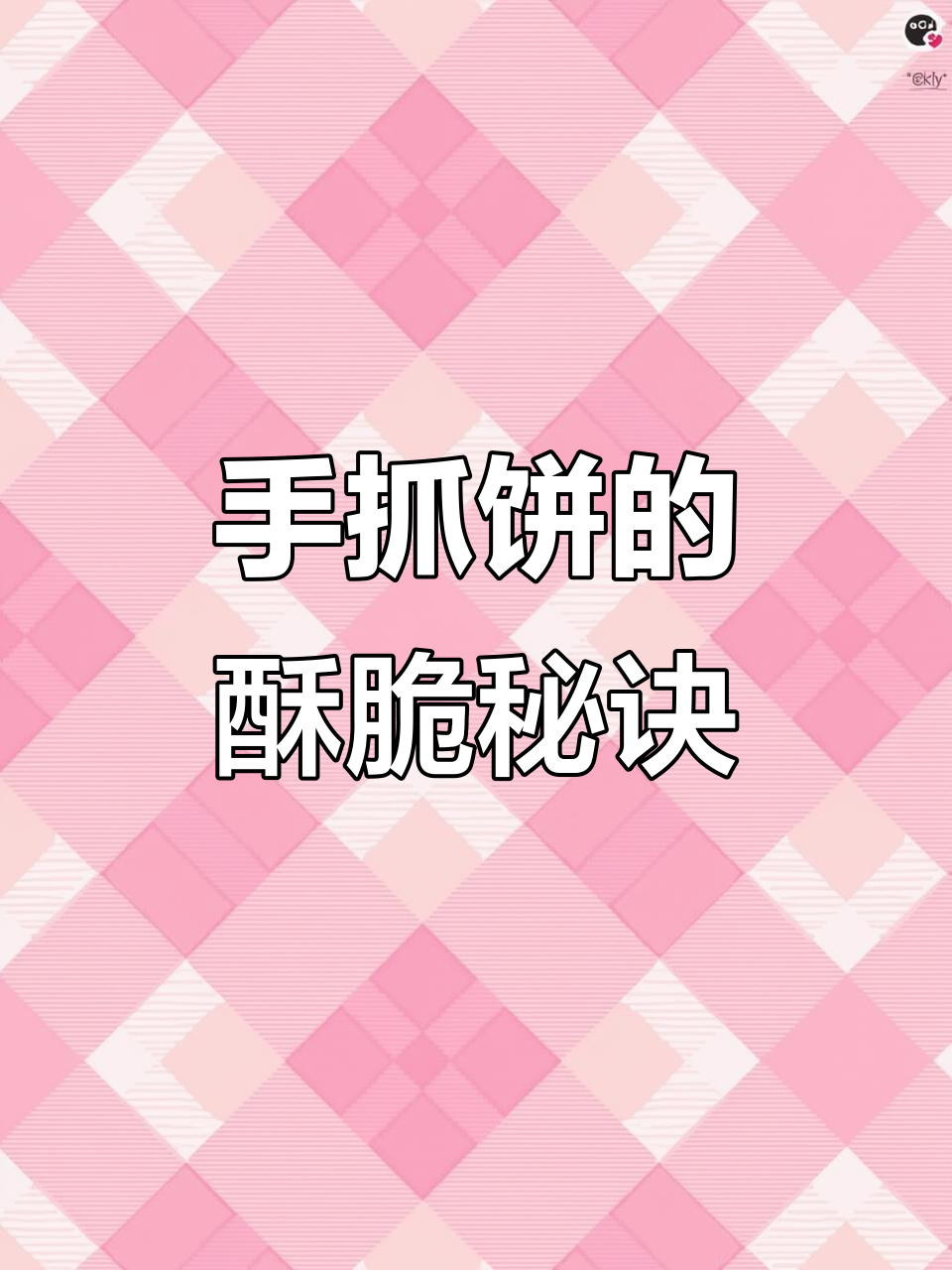 香脆葱油饼,手抓饼新做法!