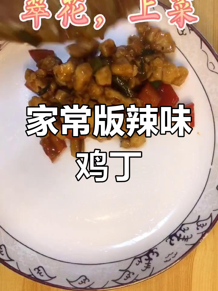 鸡胸肉炒至微黄,豆瓣酱爆香后加入青红辣椒