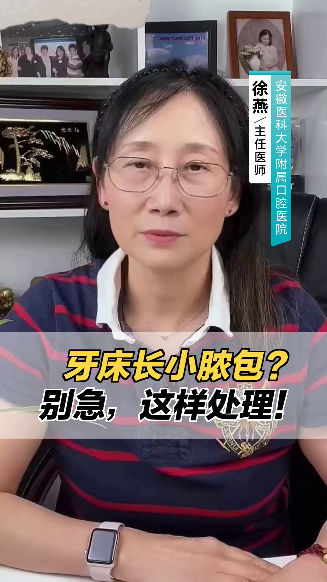 牙床长小脓包?别急,这样处理!
