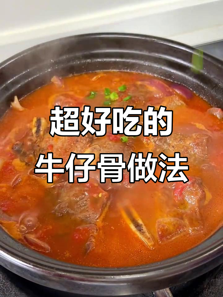 牛仔骨这样做,鲜嫩又入味,大人小孩都抢着吃