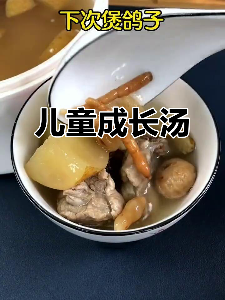儿童健脾养胃汤,太子参黄芪搭配鸽子或鸡煲汤更佳