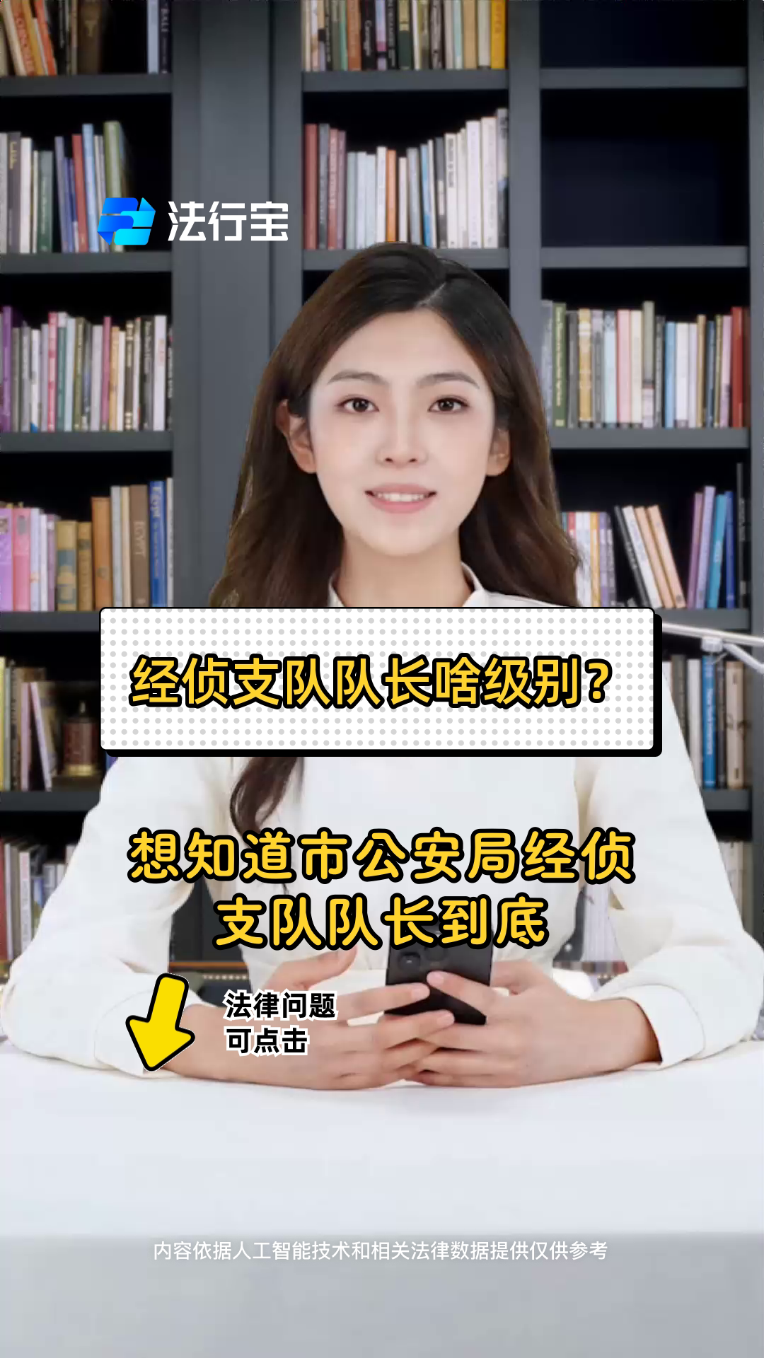 经侦支队队长啥级别?