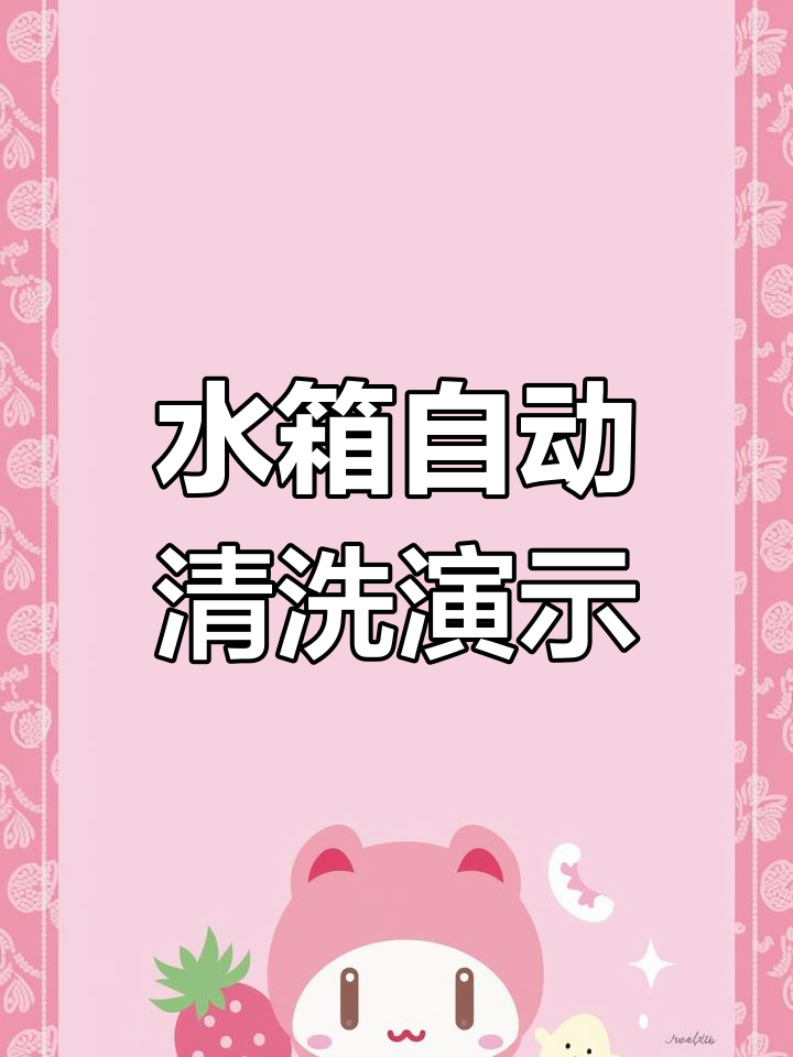 水箱清洗消毒全过程,保障供水安全