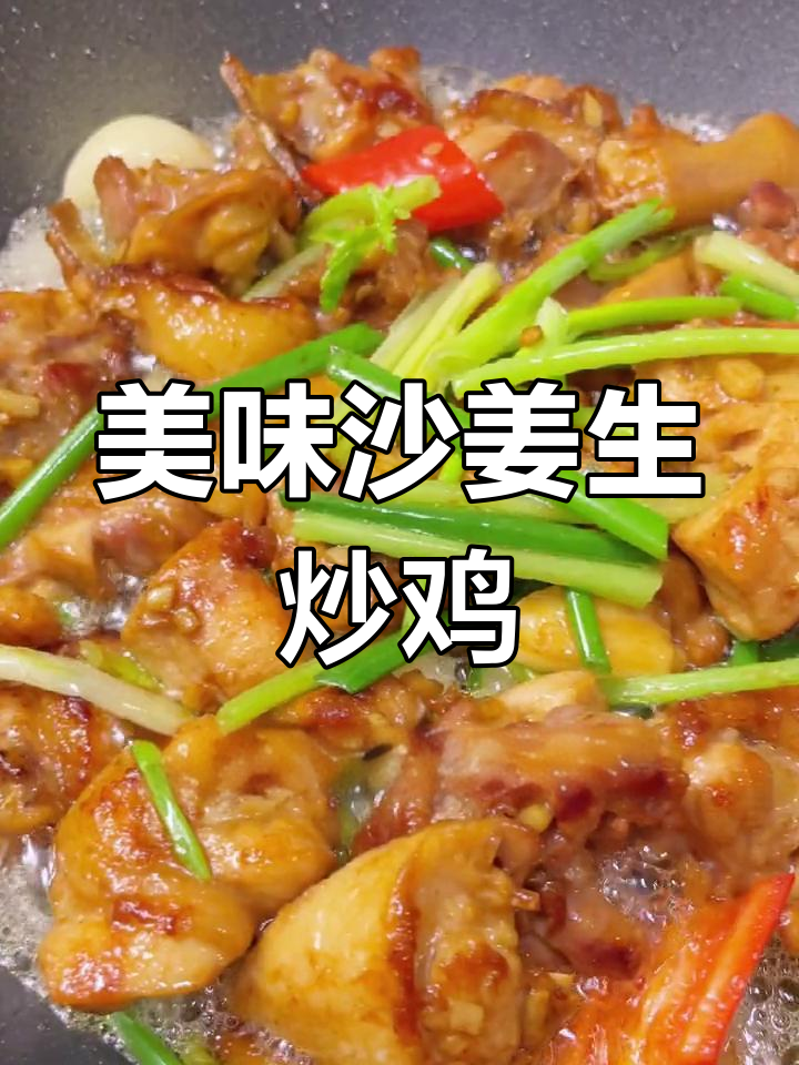 沙姜鸡的独特风味,鸡肉鲜嫩又香浓