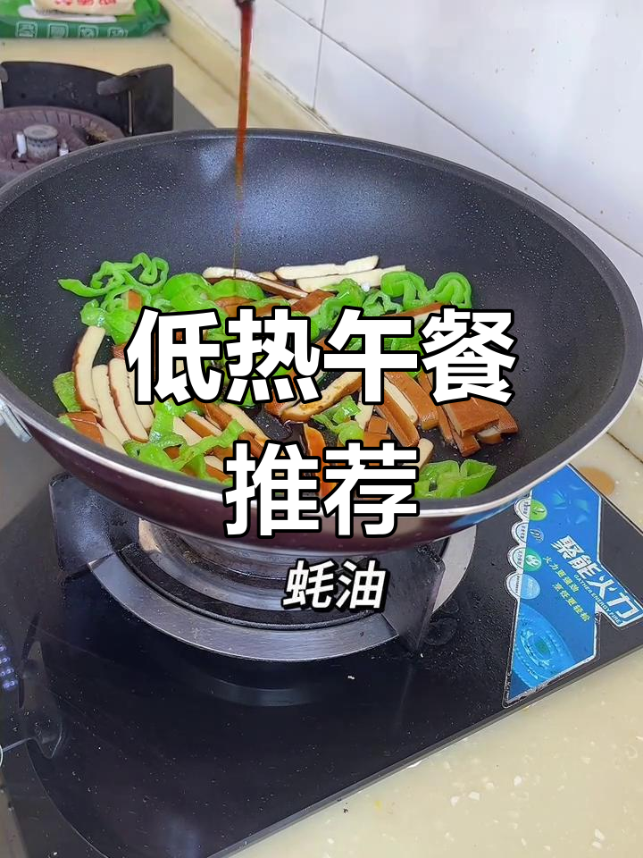 炒香干配青椒,简单又省钱,低热量午餐超满足!