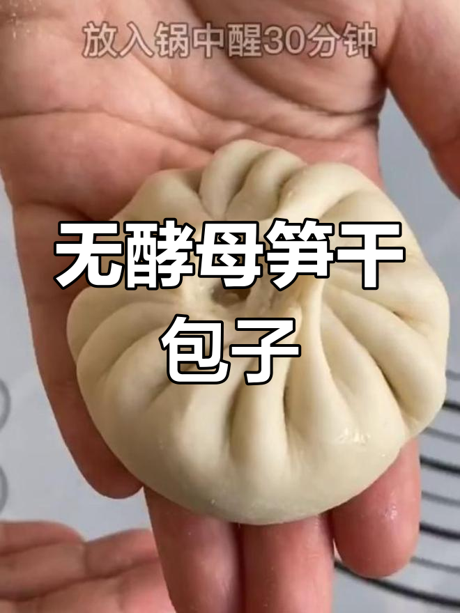 不用发酵的笋干肉包,鲜脆好吃不腻口