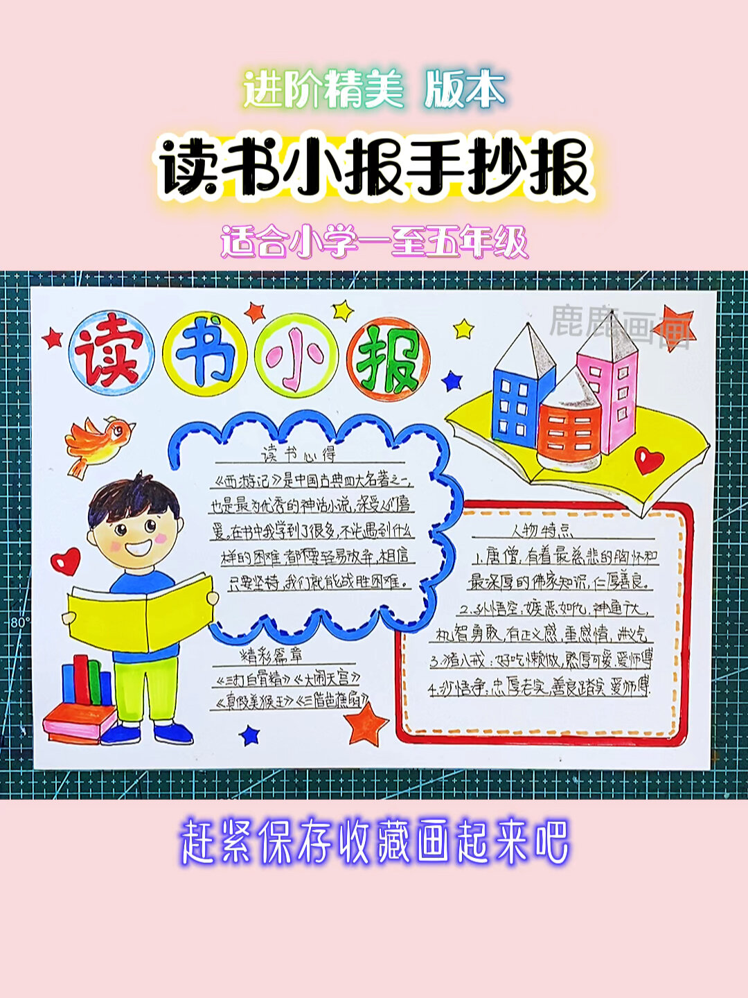 读书小报手抄报绘制教程,简单好看实用有趣