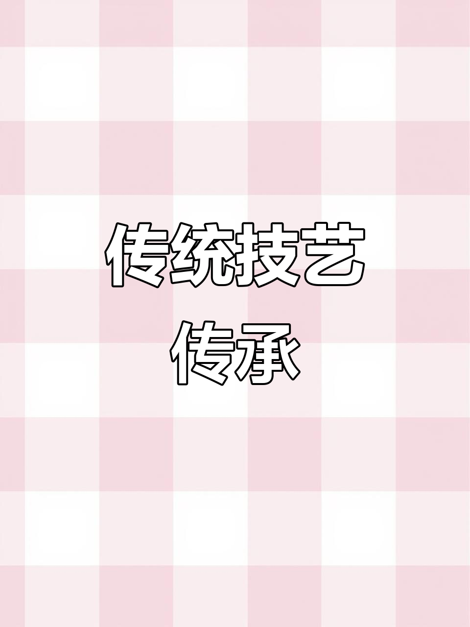 酒酿馒头与笼糕,传统工艺与核心技术的完美融合