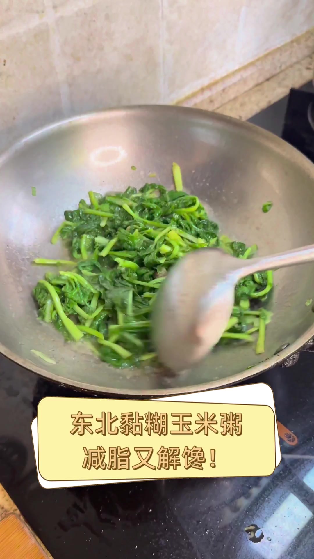东北黏糊玉米粥,减脂又解馋!