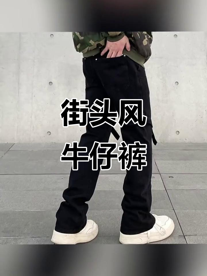 黑色绑带牛仔,街头时尚感十足,男女皆宜的微喇叭设计