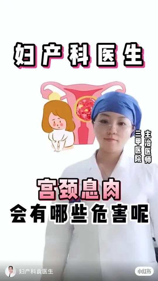 宫颈息肉有哪些危害,女性一定要知道