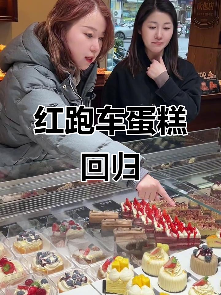 生日必备红跑车蛋糕,经典款式再次登场!