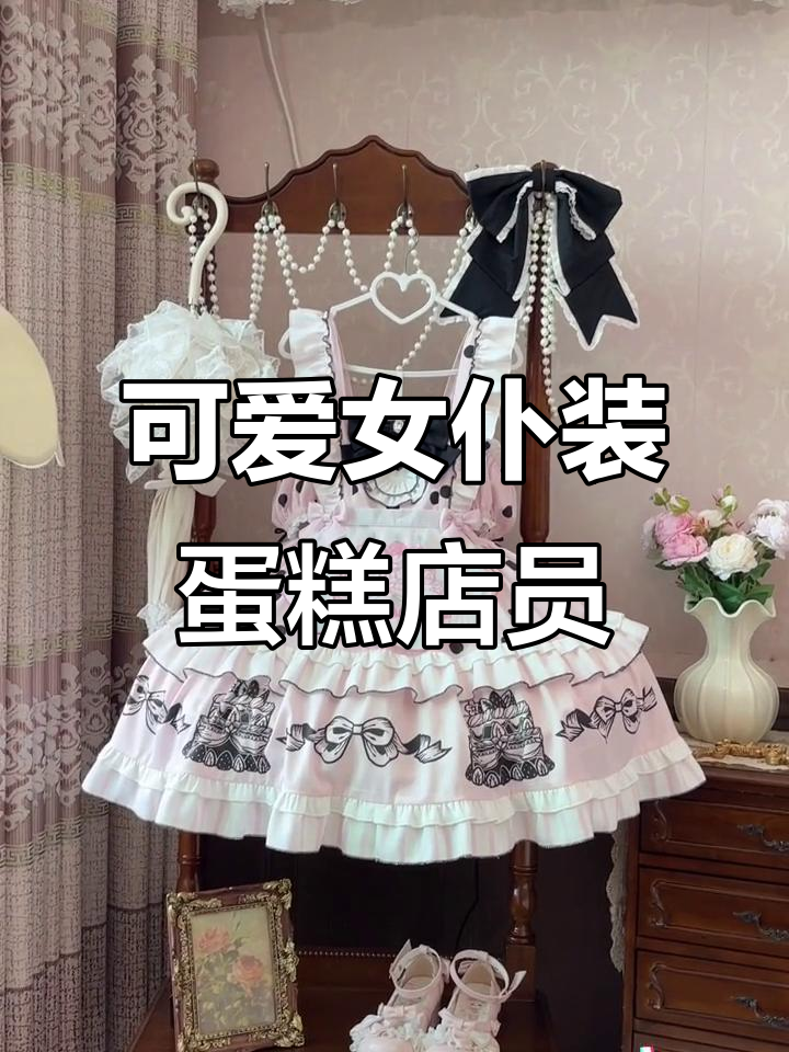 甜美蛋糕店员女仆装,二次元少女风满满