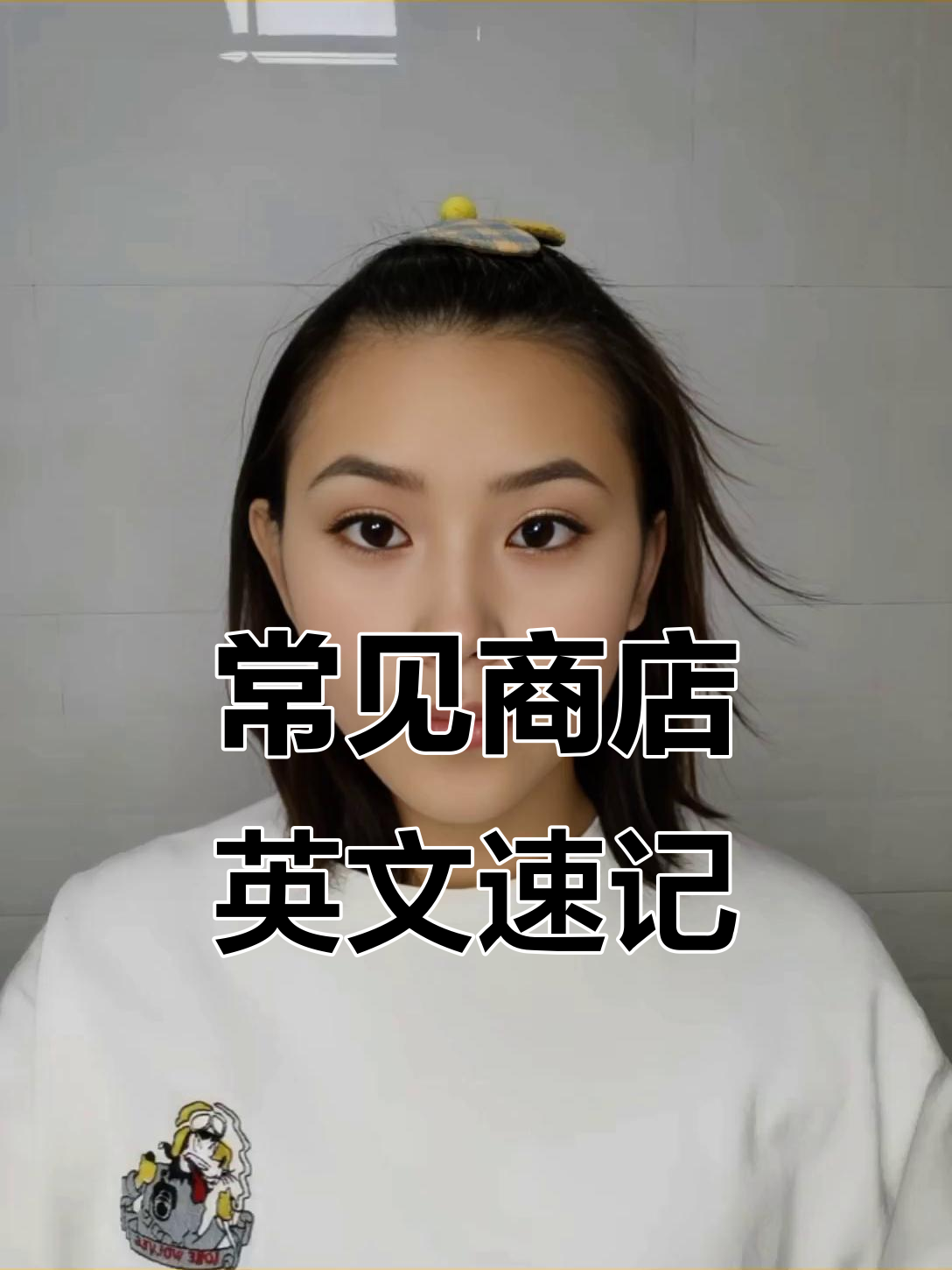 各种商店英文大集合,快速记住这些常用词汇!