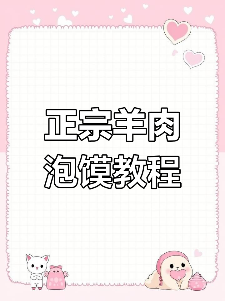 羊肉泡馍全攻略,教你如何做出正宗美味