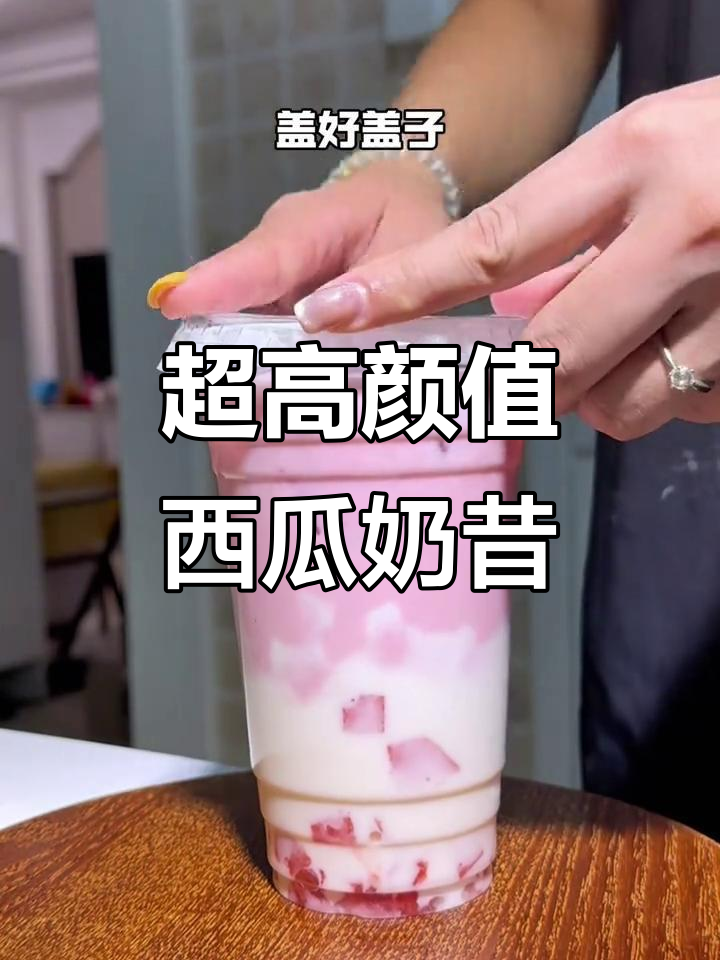 西瓜奶昔,酸甜清爽夏日必备!颜值超高超好喝