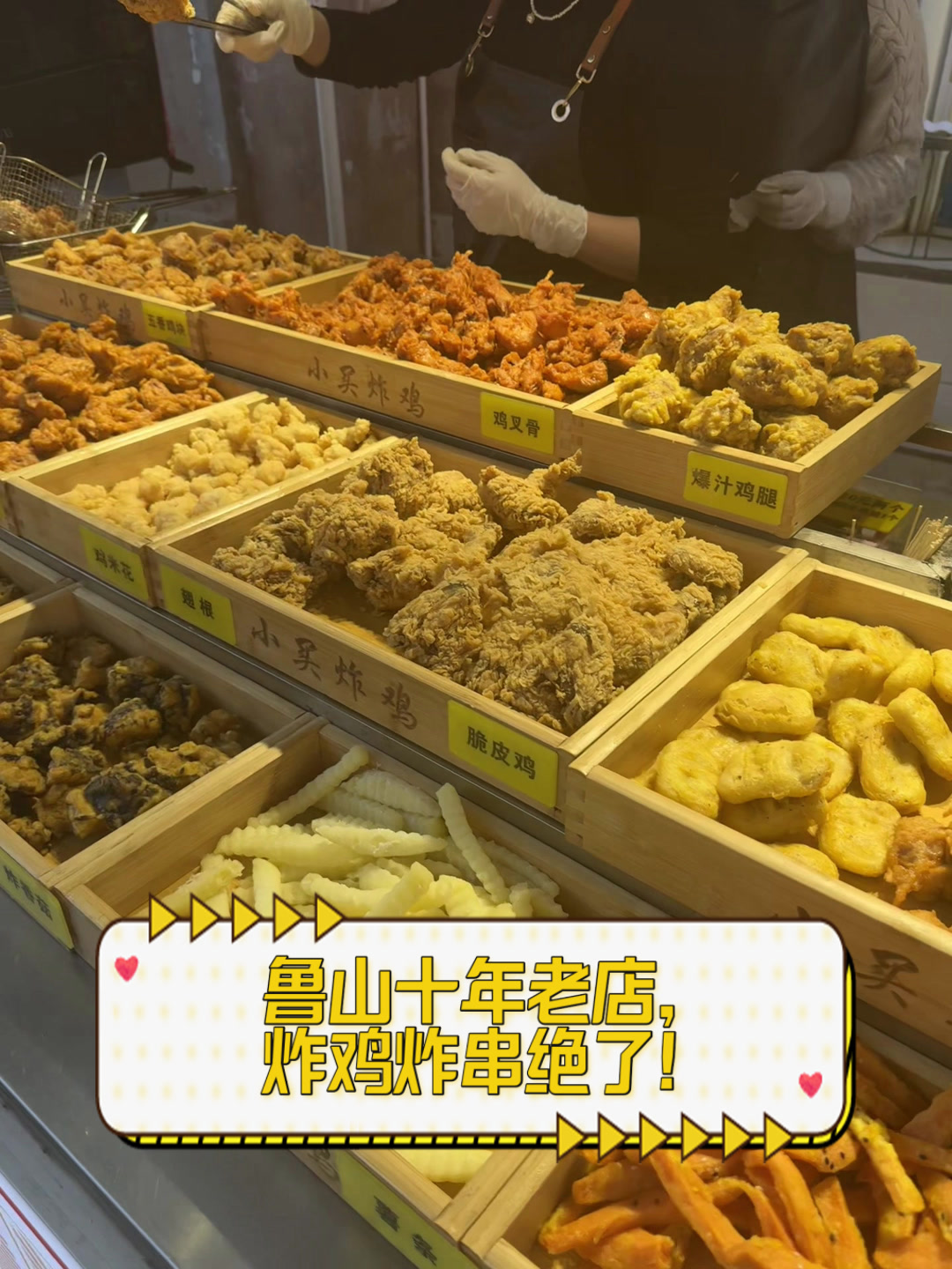 鲁山十年老店,炸鸡炸串绝了!