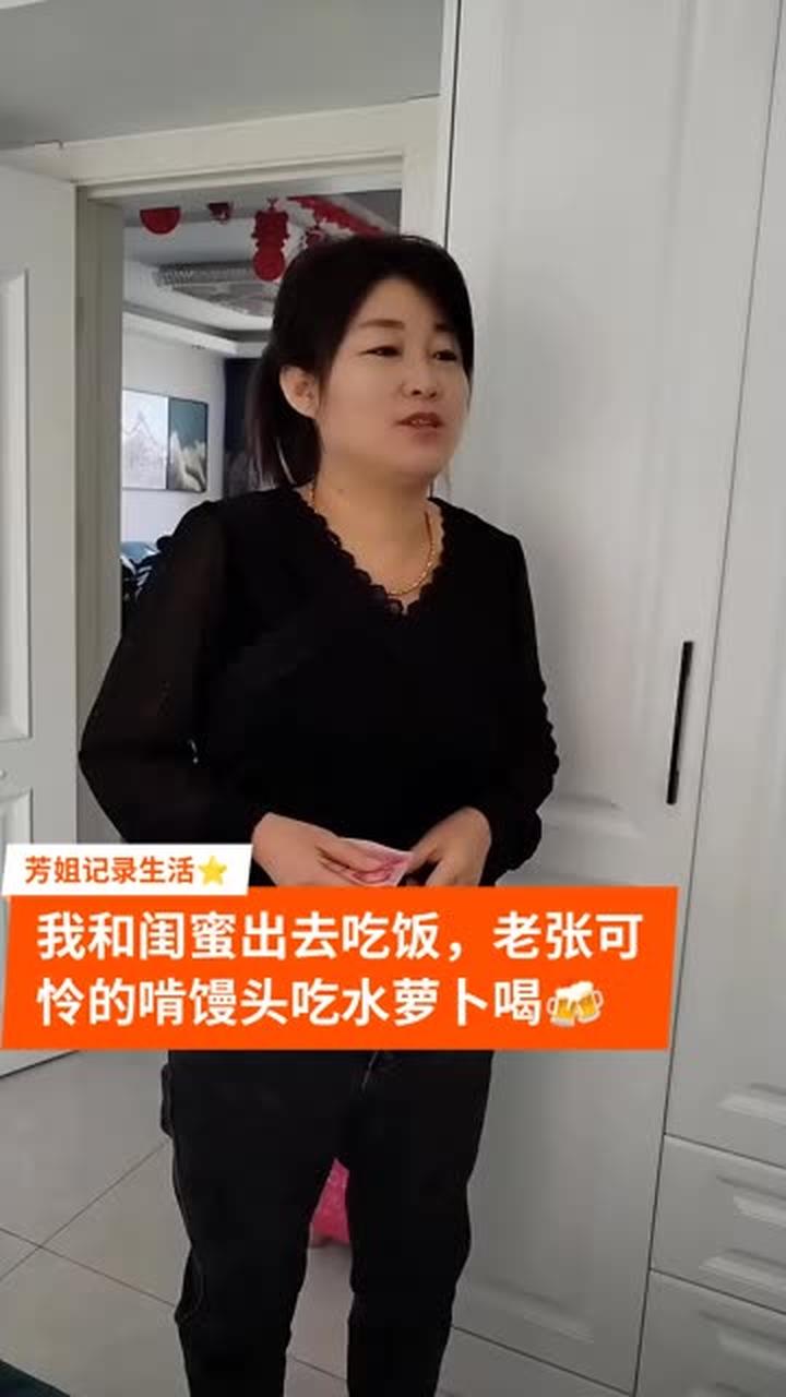 我和闺蜜出去吃饭,老张可怜的啃馒头,吃水萝卜喝
