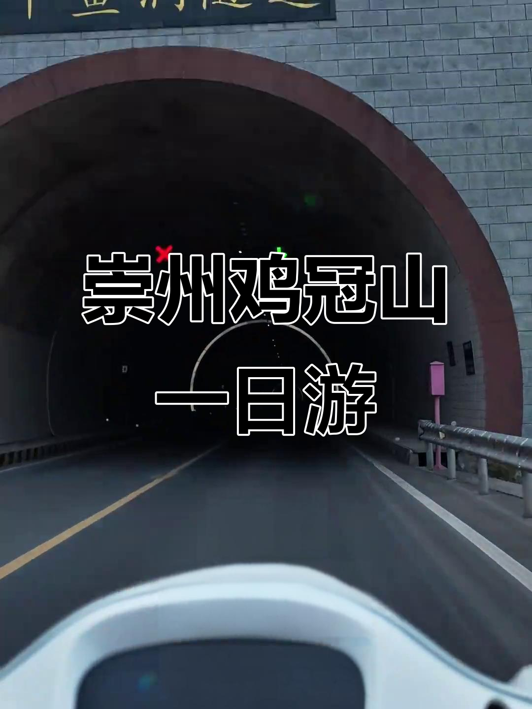 成都周边崇州鸡冠山一日游,探秘自然美景