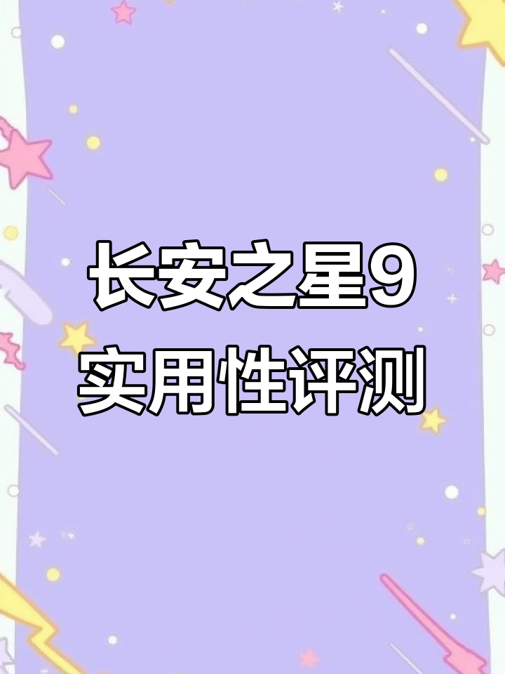 长安之星9面包车:空间大又灵活,双开门设计超实用
