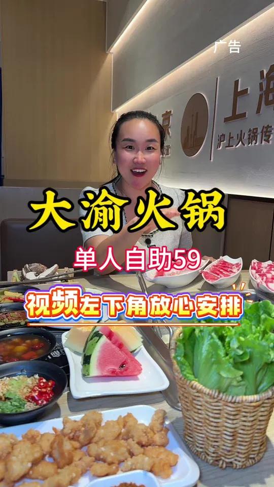 大渝火锅～竟然出火锅自助了～