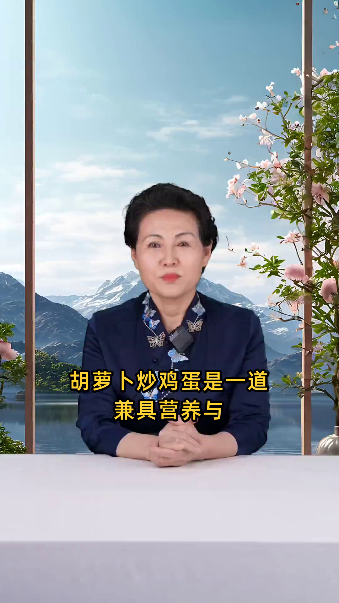 胡萝卜炒鸡蛋富含维生素与蛋白质,营养价值高,有护眼、增强免疫力等功效