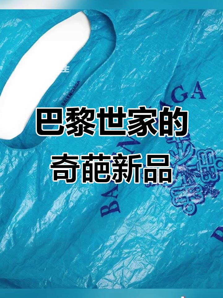 巴黎世家新设计,胶带手镯、乞丐鞋都能变奢侈品