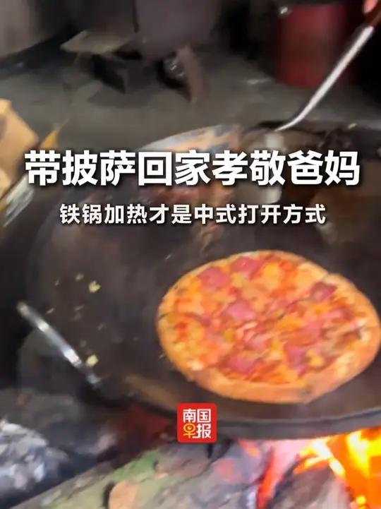 带披萨回家孝敬爸妈，铁锅加热才是中式打开方式披萨广西大铁锅亲情（感谢接受采访）