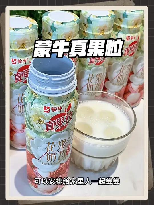 天呐噜!蒙牛真果粒荔枝口味花果奶昔绝了,能嚼到果肉和椰果粒,比奶茶还香,仙女必备~