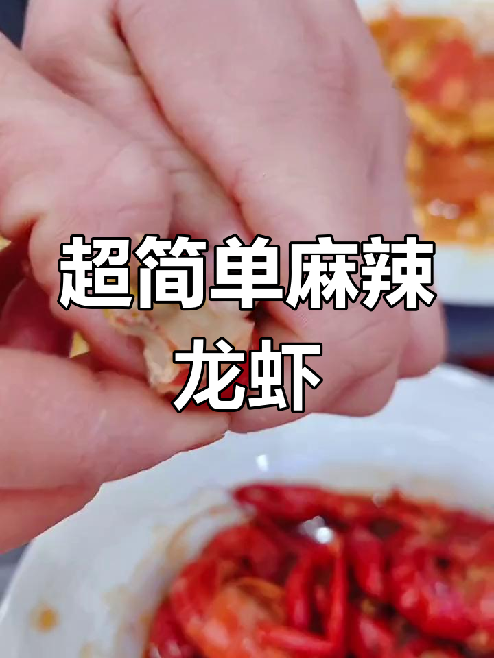 信良记麻辣小龙虾,5分钟快速享美味