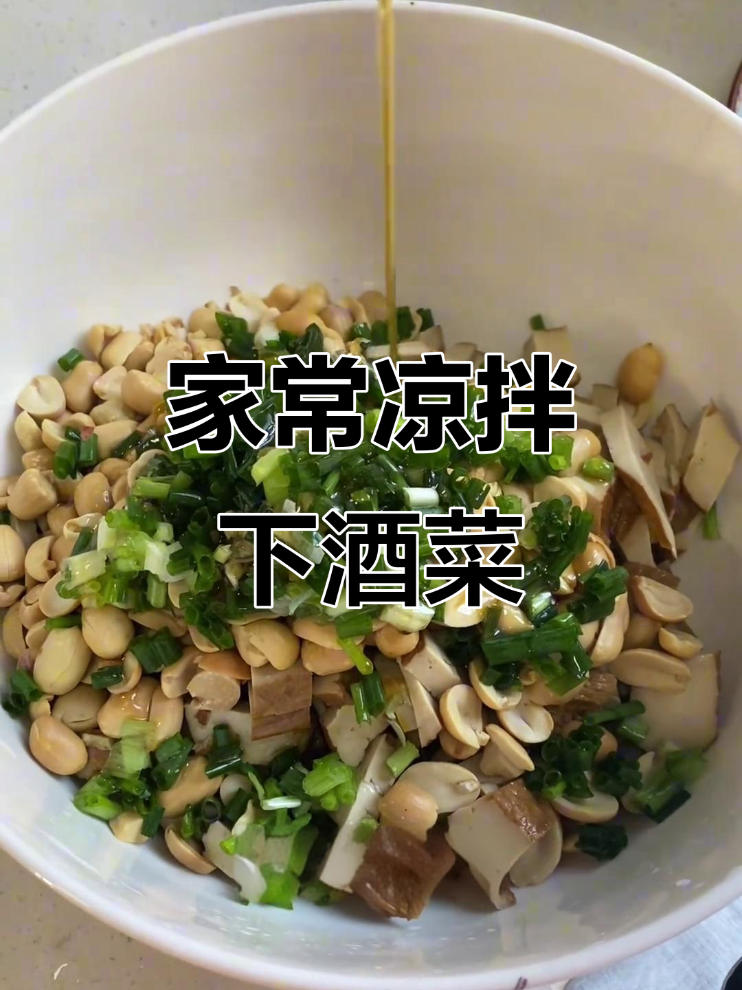 安徽家常下酒菜,简单又美味,男士最爱!
