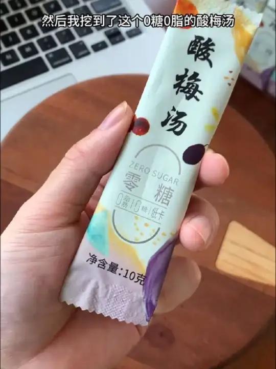 这个夏天的酸梅汤自由就靠它了!0糖0脂好喝没负担!