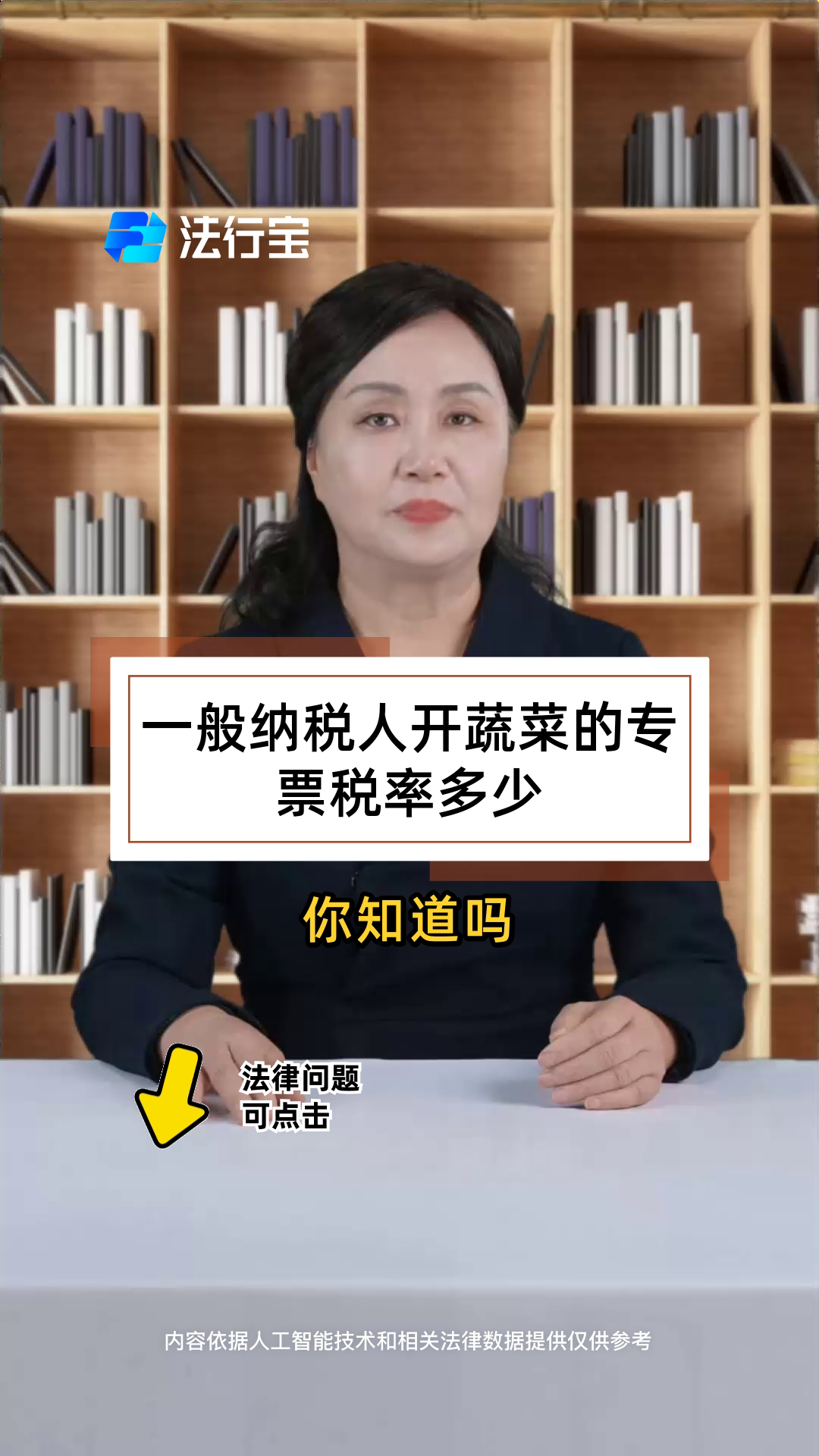 一般纳税人开蔬菜的专票税率多少