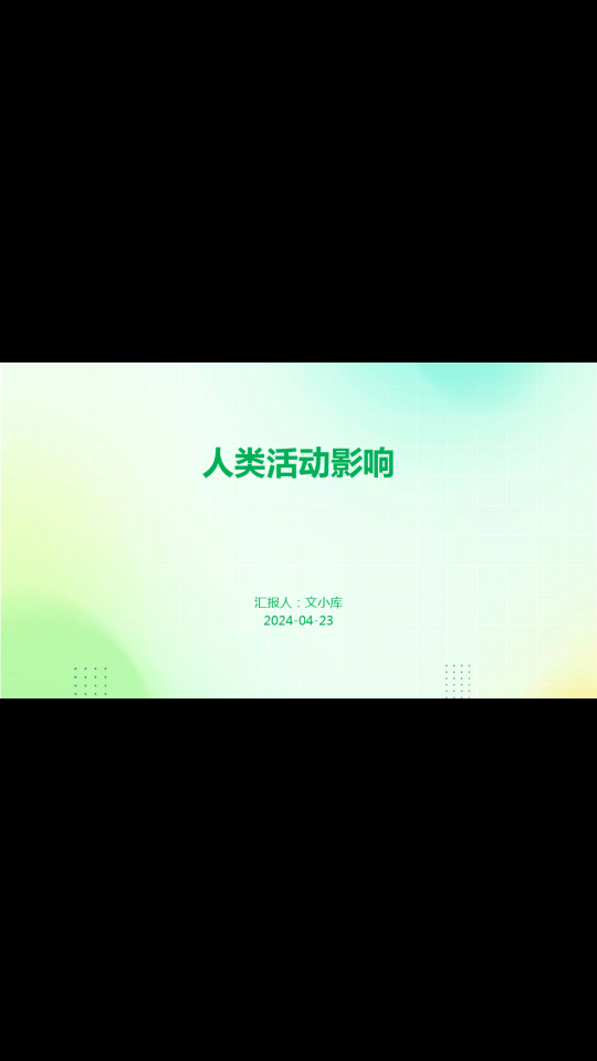 污染、气候变化:人类活动引起的全球危机