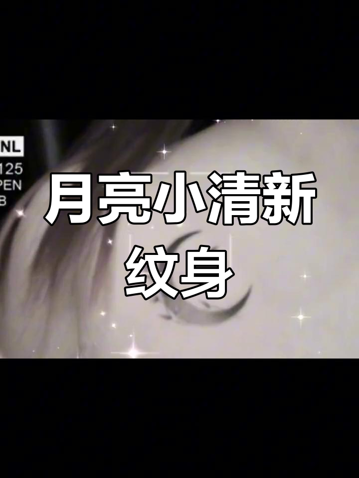 适合肩膀的清新月亮纹身设计