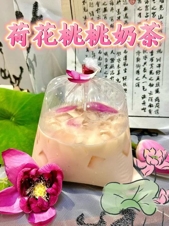 夏日解暑神仙饮品|荷花桃桃奶茶清爽组合