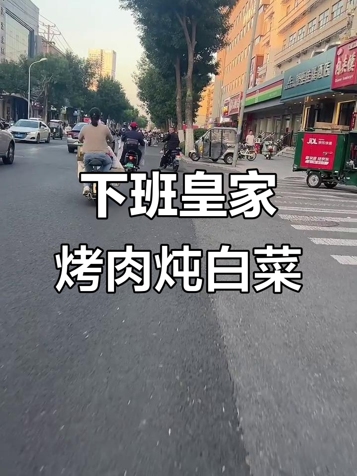 济南八零后下班做烤肉,简单又美味,白菜炖粉条豆腐更香
