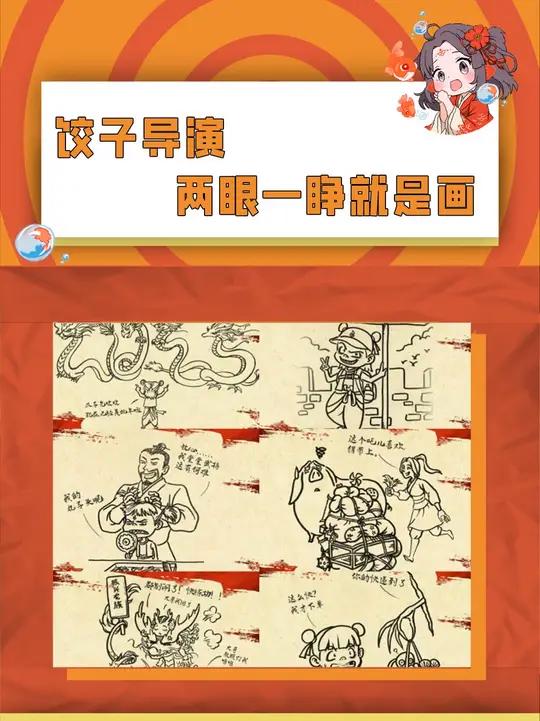 饺子导演画笔都要画冒烟了吧~
