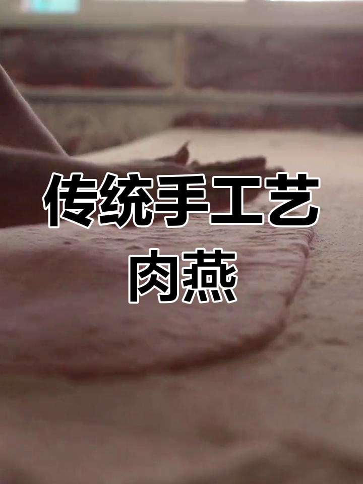 纯手工打造福州肉燕,猪肉千捶百打成皮