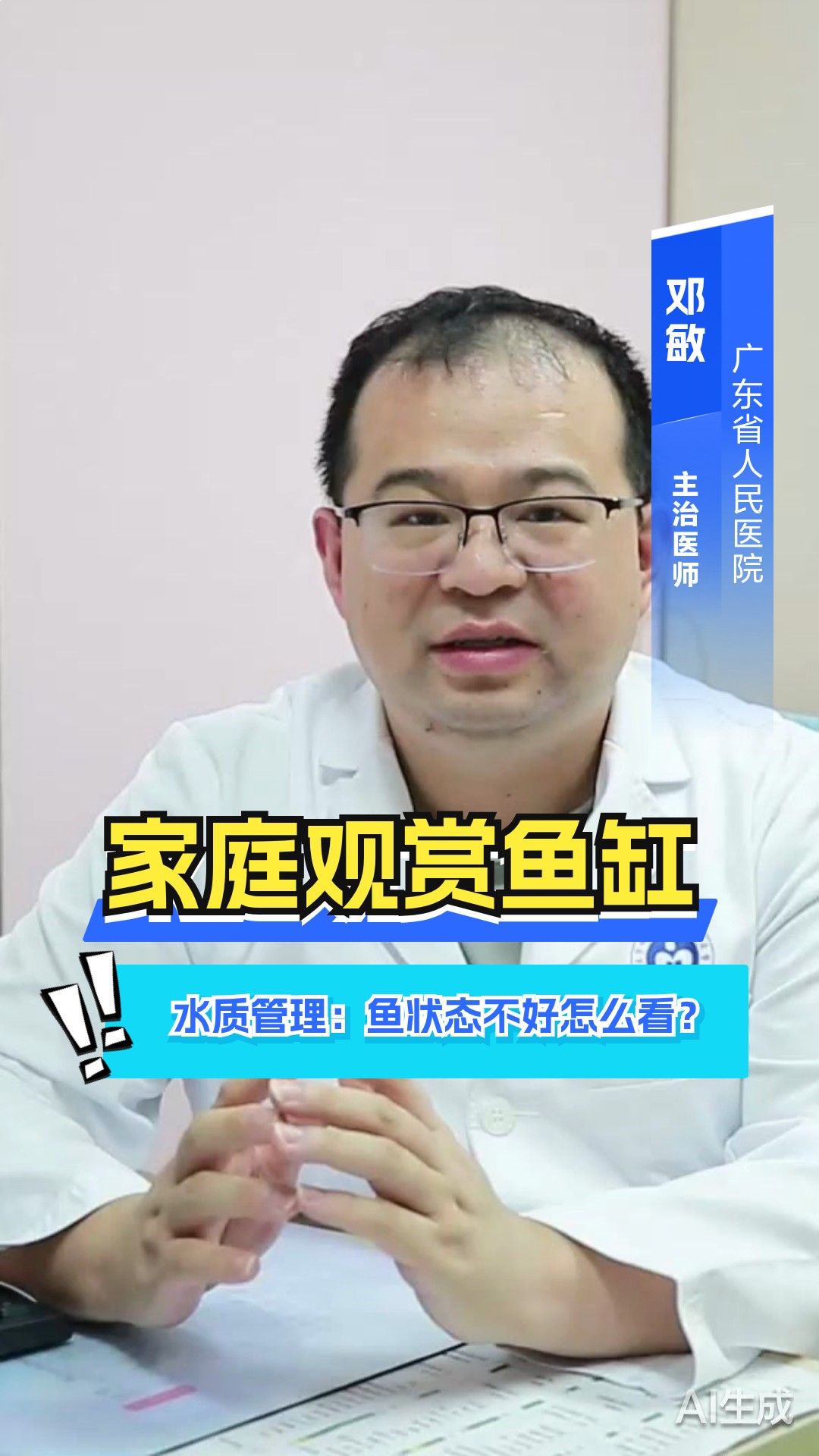 家庭观赏鱼缸水质管理：鱼状态不好怎么看？