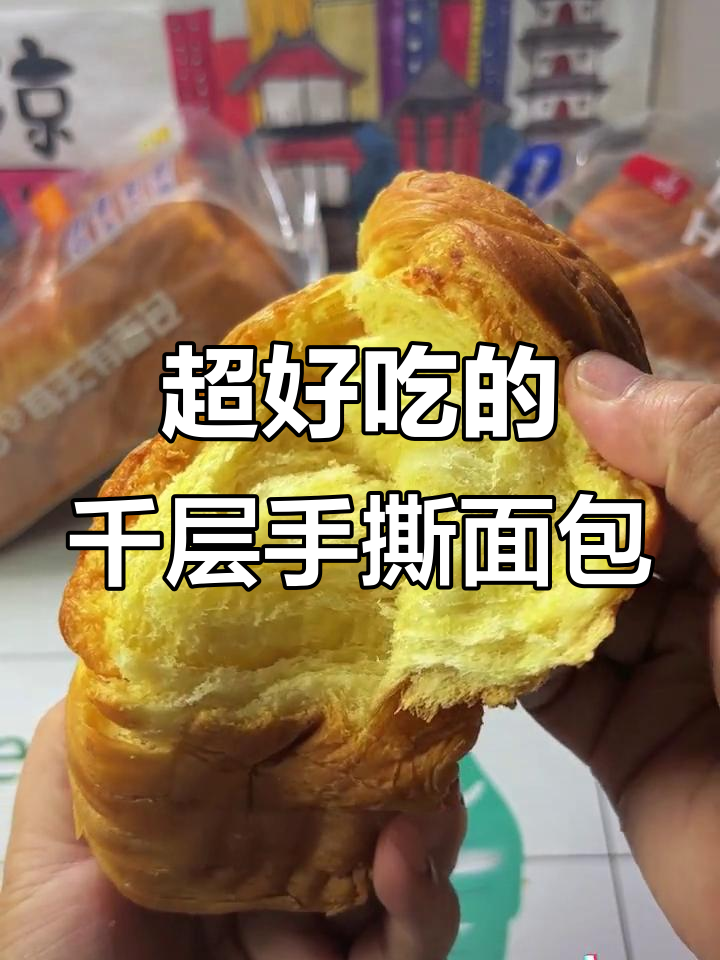 泓一千层手撕面包,奶香十足,软糯又实惠