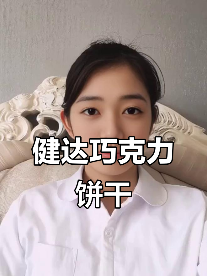 健达巧克力饼干棒,大人小孩都爱不释手!