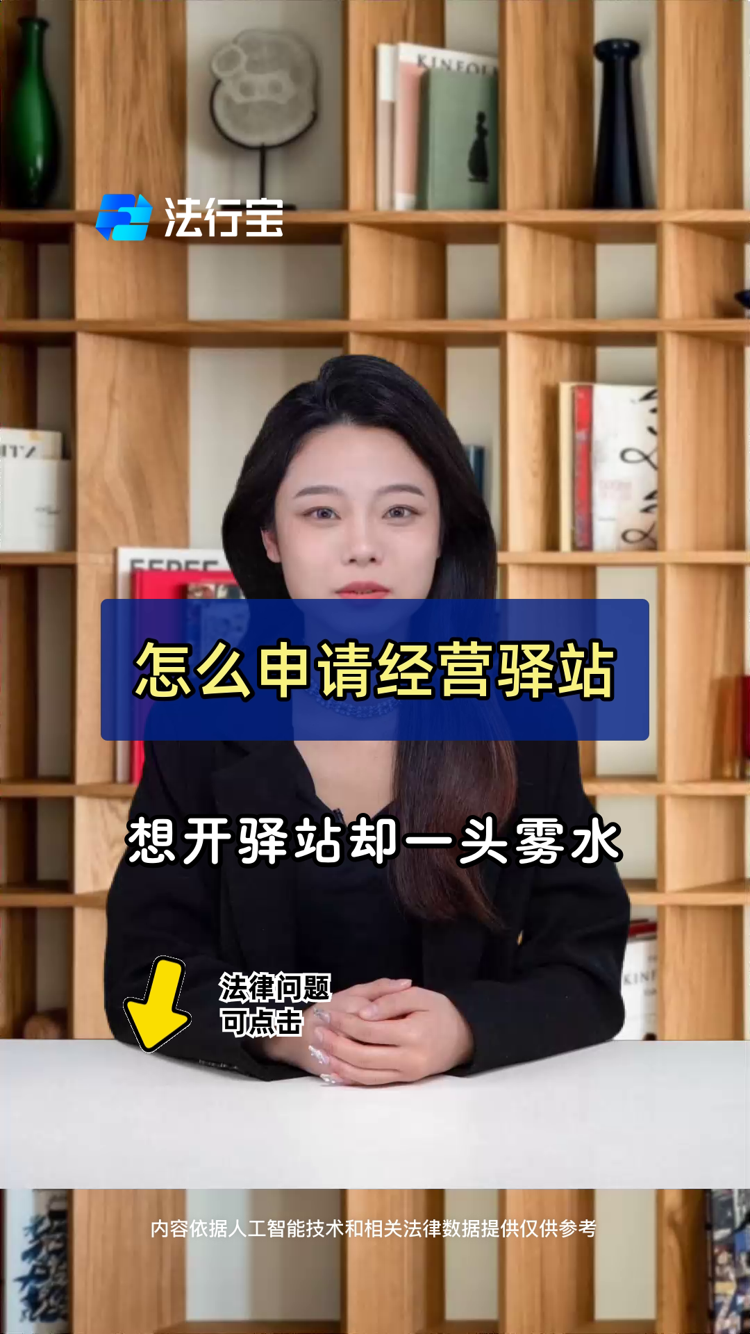 怎么申请经营驿站