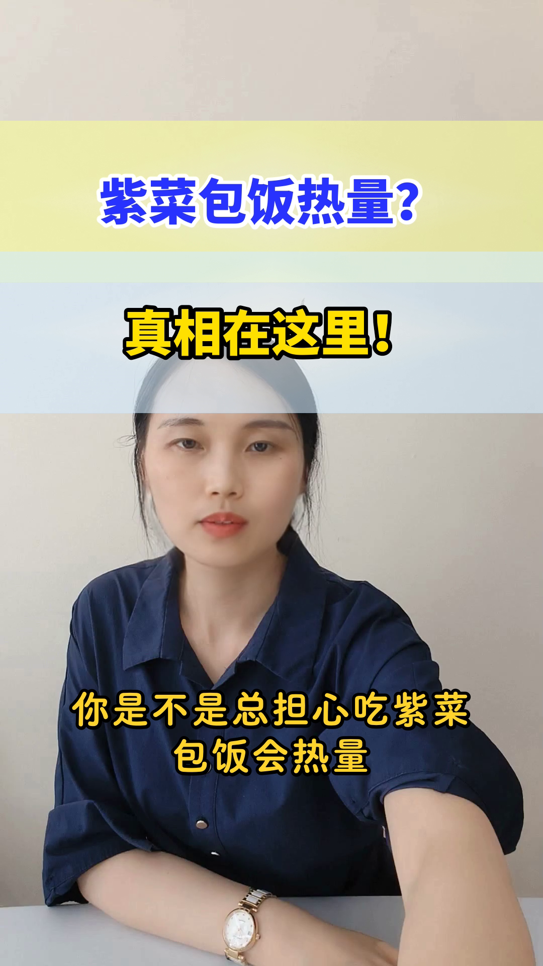 紫菜包饭，热量真相揭秘