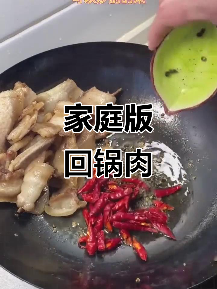 在家做正宗回锅肉,简单又美味!
