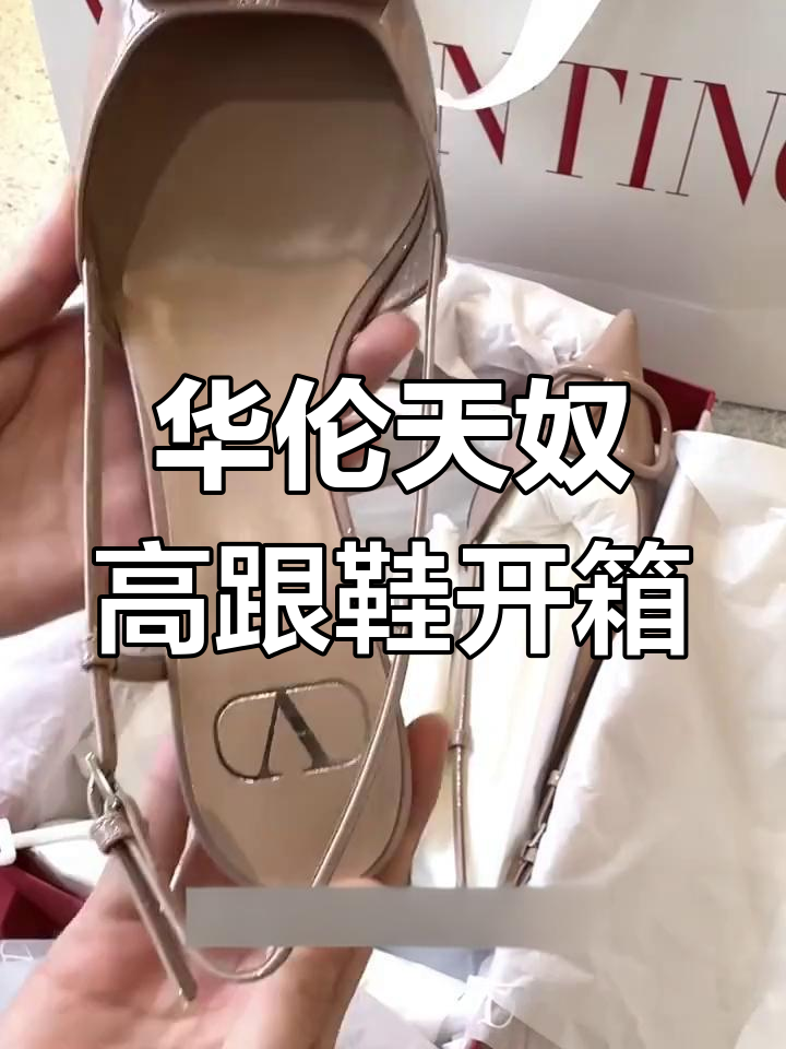 入手华伦天奴高跟鞋,肉桂粉色温柔又显白