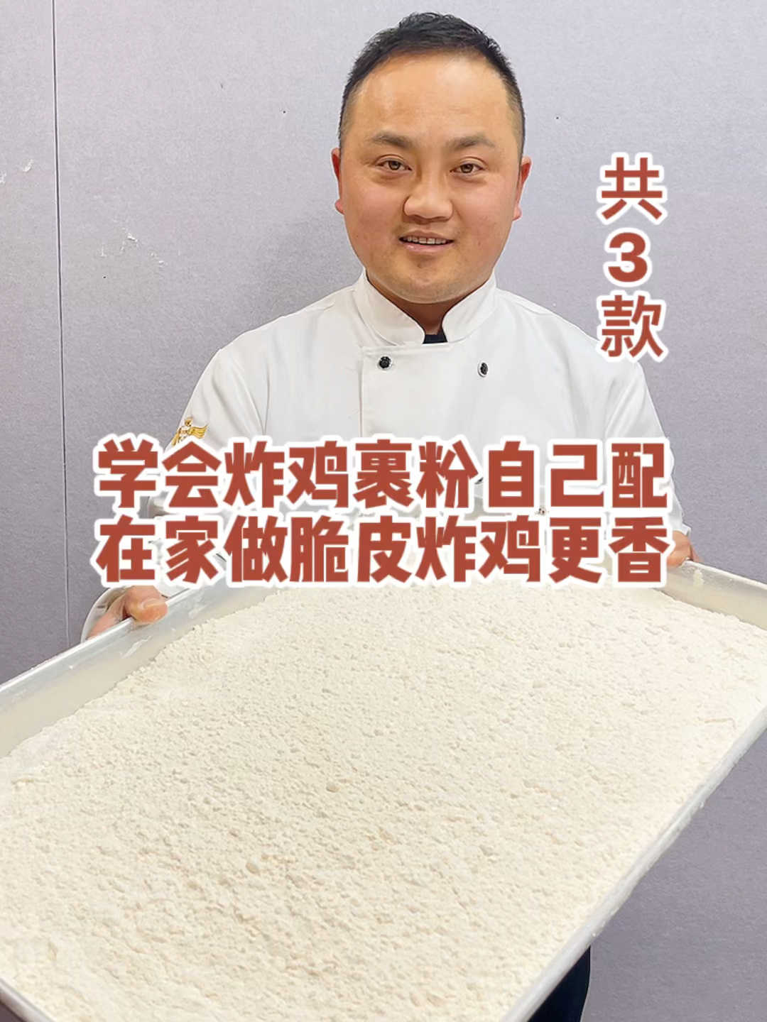 学会炸鸡裹粉自己配脆皮炸鸡香又脆